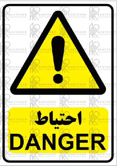 برچسب علائم احتیاط