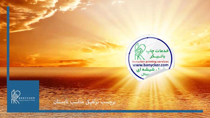 مخصوص تابستان